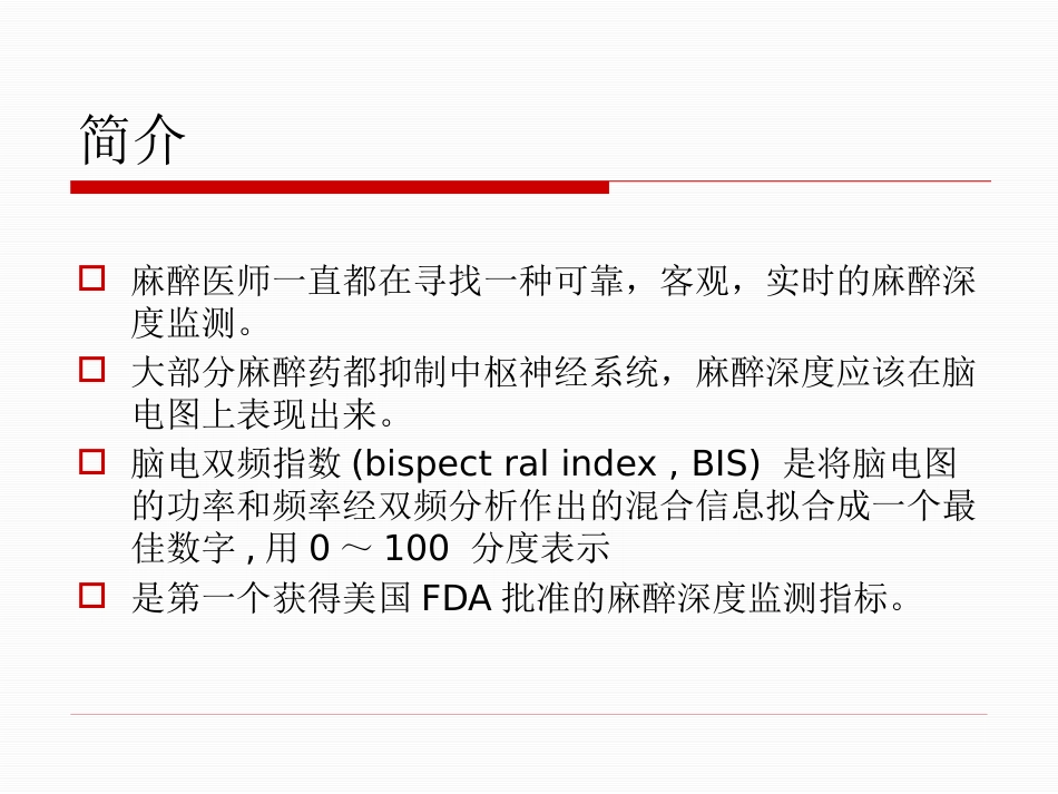 BIS临床应用_第2页