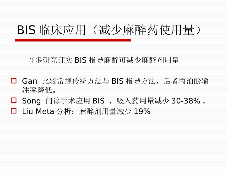 BIS临床应用_第5页