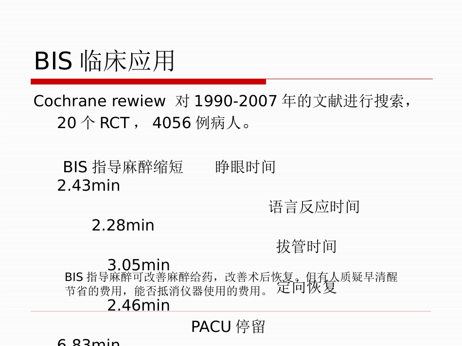 BIS临床应用_第9页