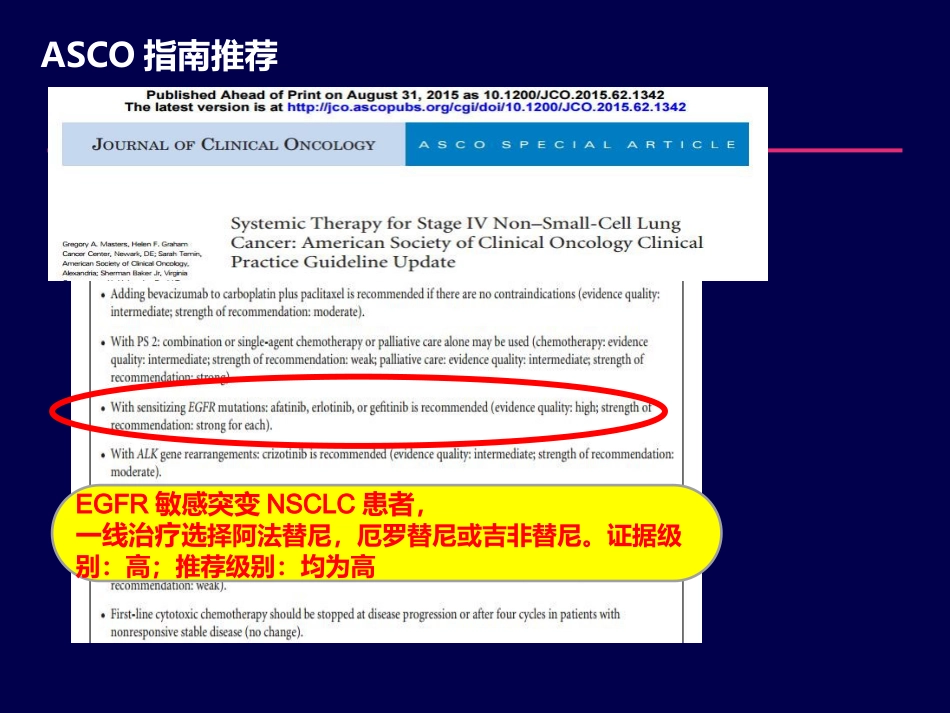 奥希替尼的临床效果_第4页