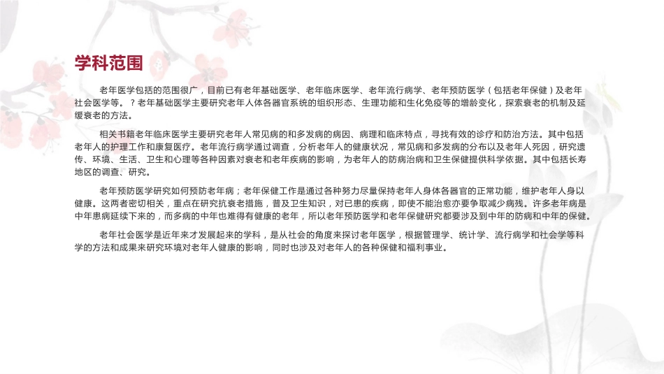 老年医学(老年学的一个分支)_第10页