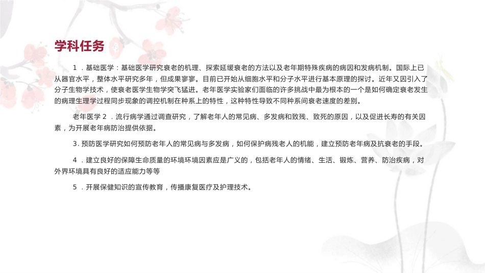 老年医学(老年学的一个分支)_第12页