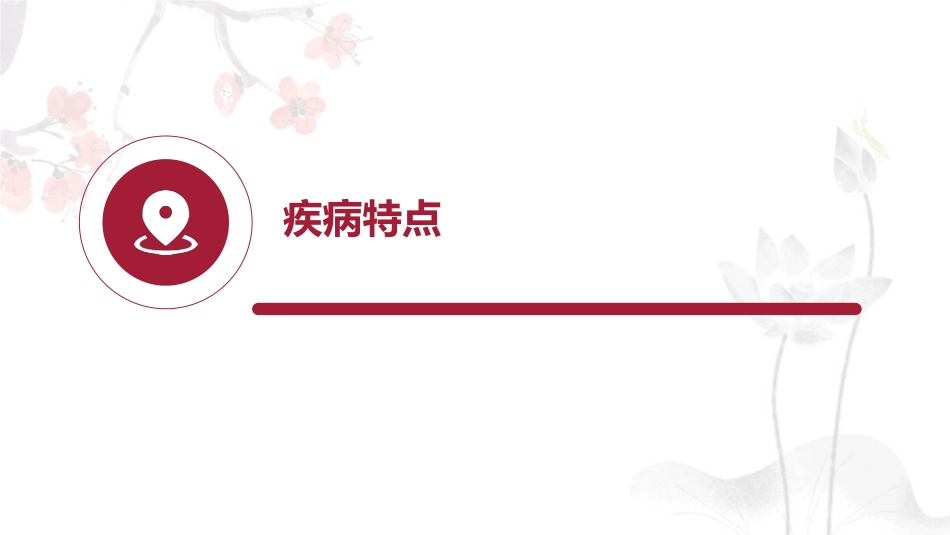老年医学(老年学的一个分支)_第13页