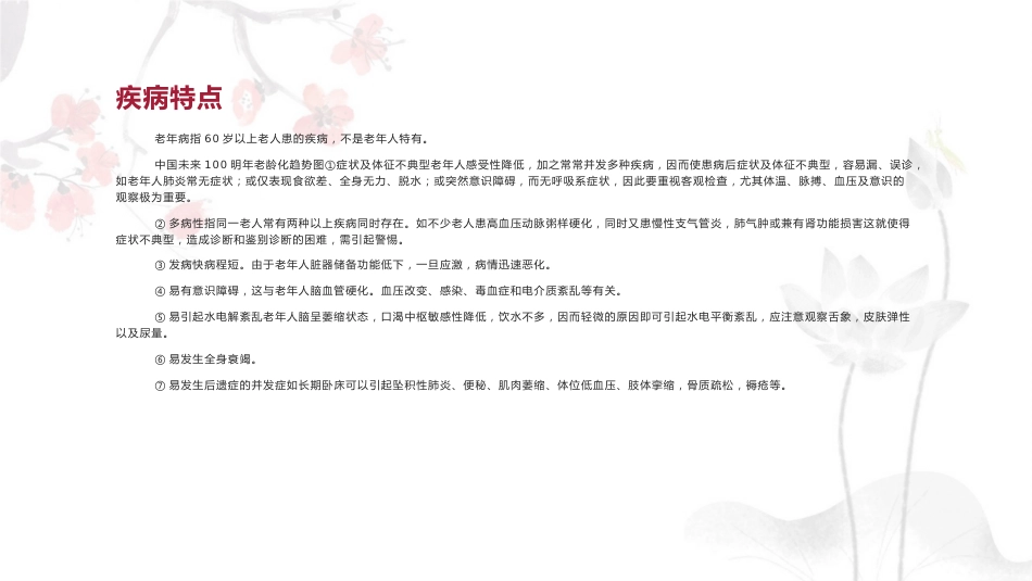 老年医学(老年学的一个分支)_第14页