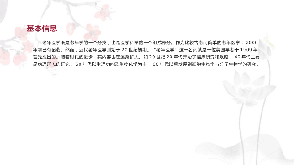 老年医学(老年学的一个分支)_第4页