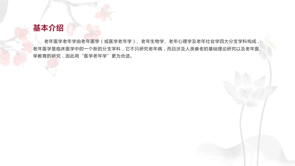 老年医学(老年学的一个分支)_第6页