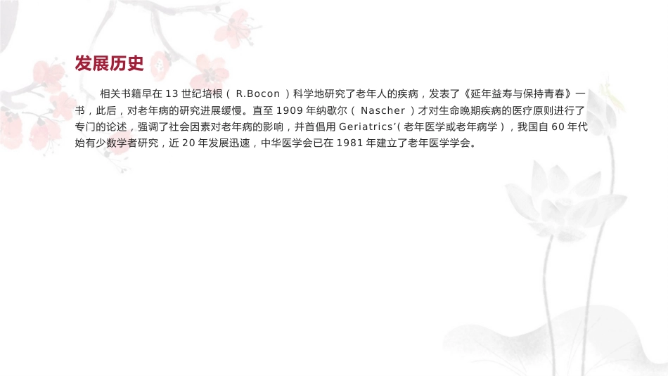 老年医学(老年学的一个分支)_第8页