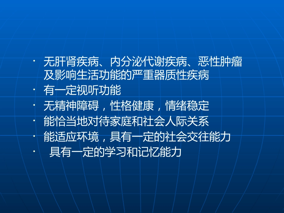 老年人健康管理--wst_第11页