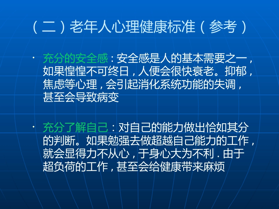 老年人健康管理--wst_第12页