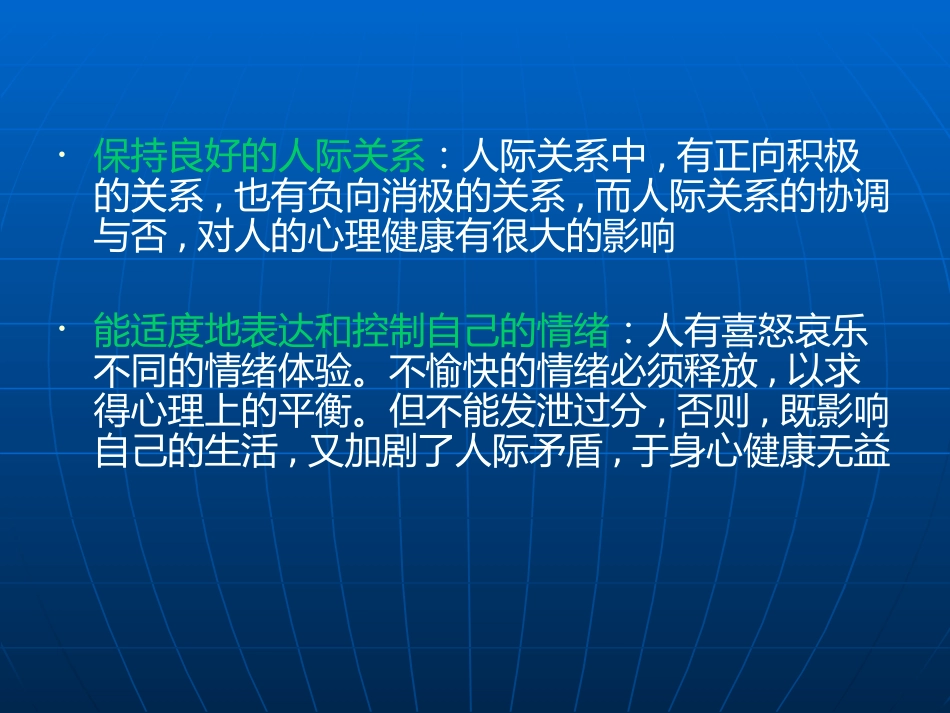 老年人健康管理--wst_第15页