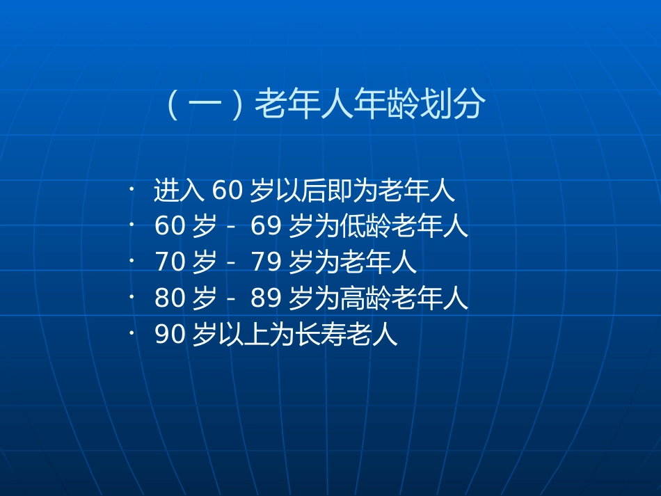 老年人健康管理--wst_第4页