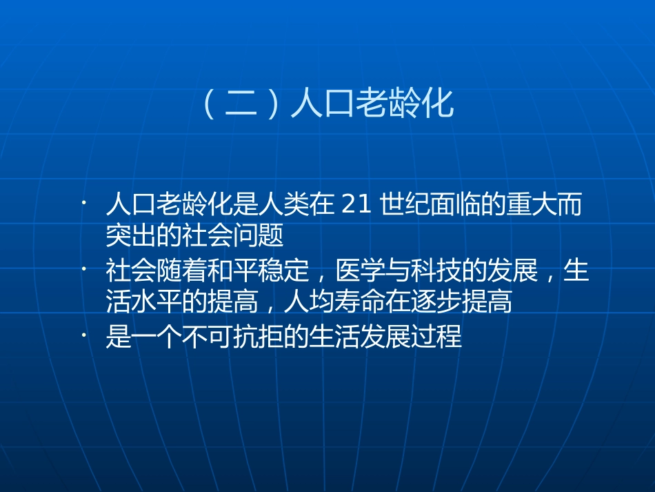 老年人健康管理--wst_第5页