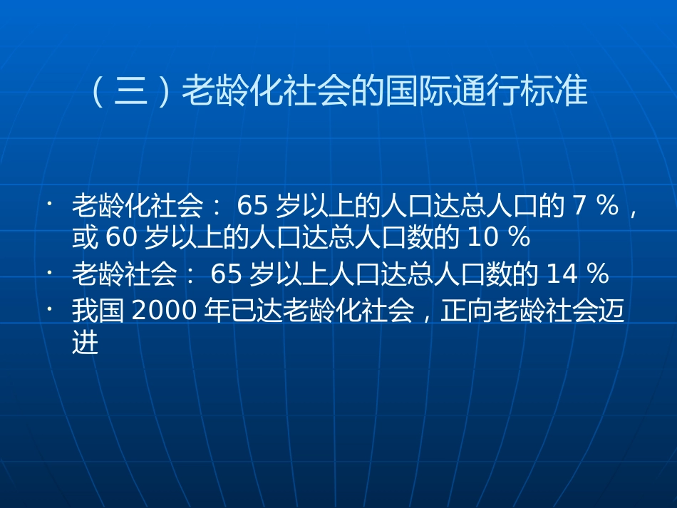 老年人健康管理--wst_第6页