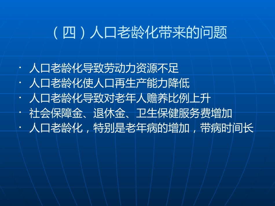 老年人健康管理--wst_第7页