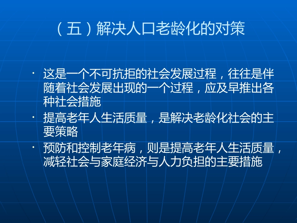 老年人健康管理--wst_第8页