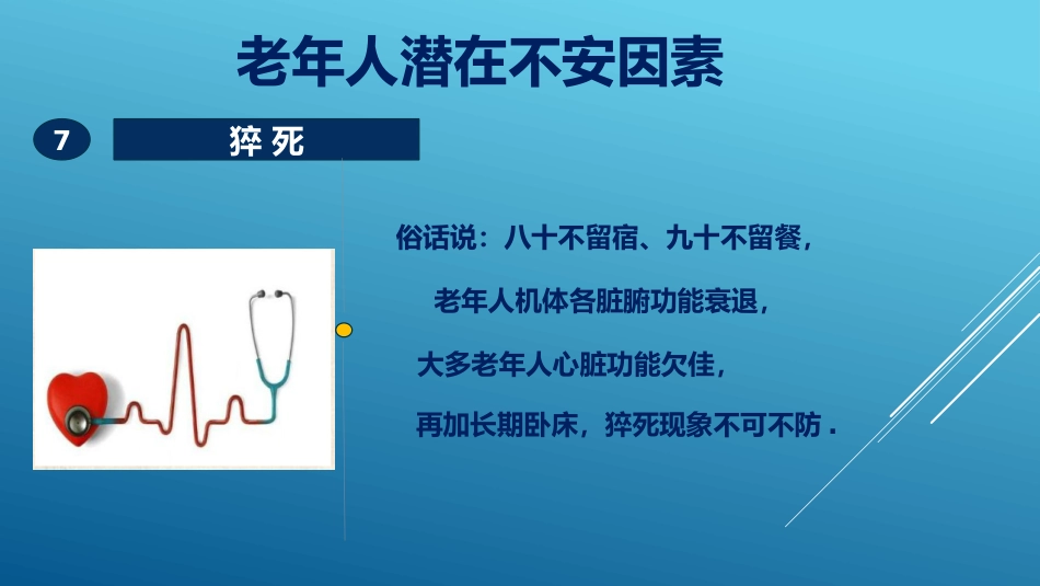 老年患者风险评估与防范措施PPT课件_第13页