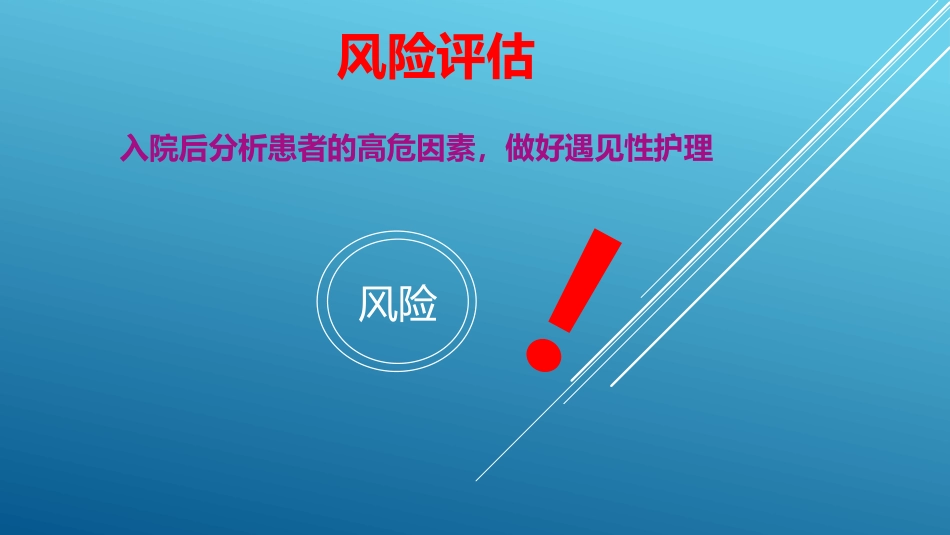 老年患者风险评估与防范措施PPT课件_第14页