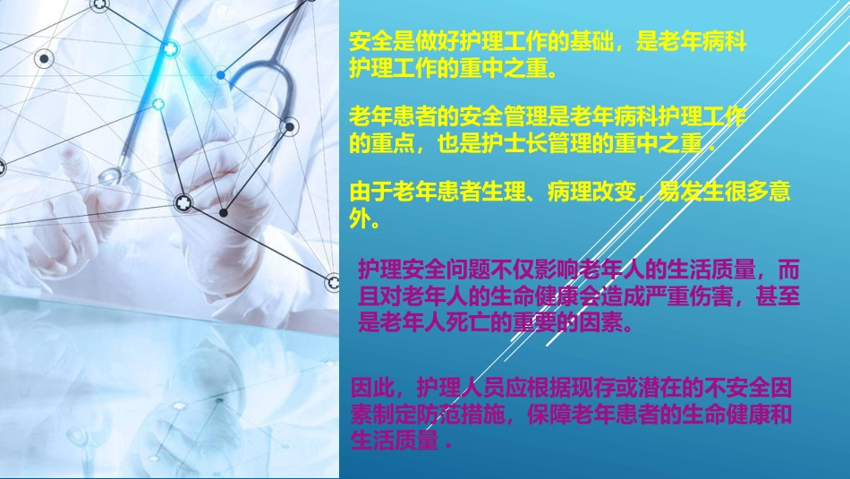 老年患者风险评估与防范措施PPT课件_第4页