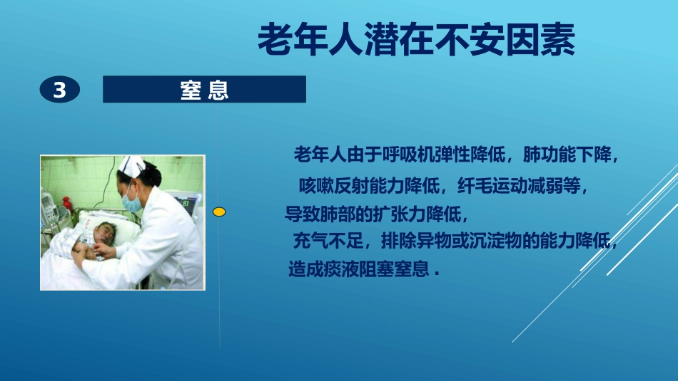 老年患者风险评估与防范措施PPT课件_第9页