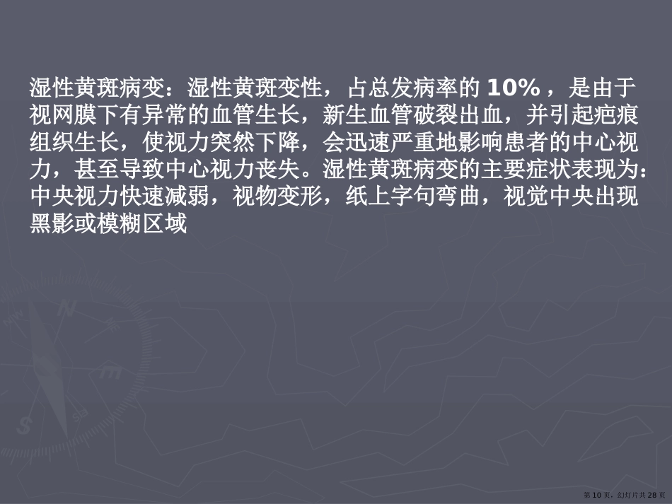 老年性黄斑变性课件课件_第10页