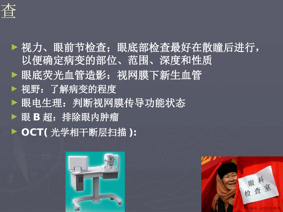 老年性黄斑变性课件课件_第14页