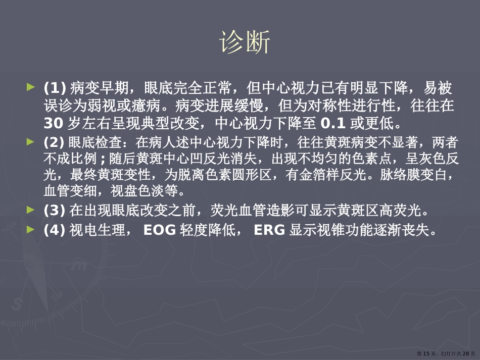 老年性黄斑变性课件课件_第15页