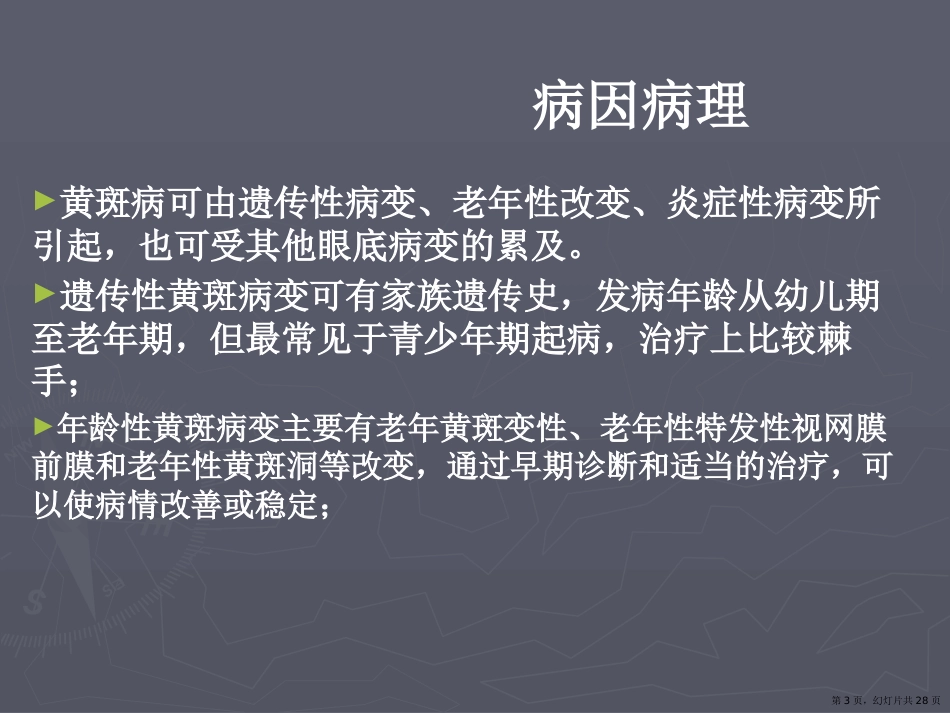 老年性黄斑变性课件课件_第3页