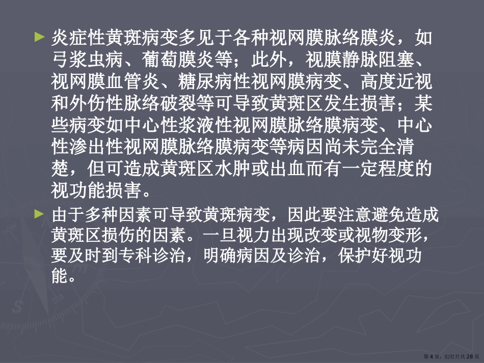 老年性黄斑变性课件课件_第4页