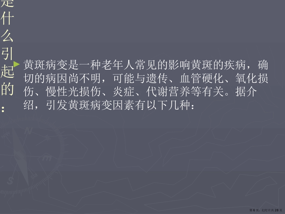 老年性黄斑变性课件课件_第6页