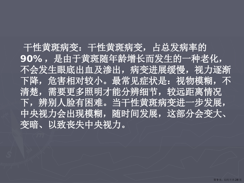 老年性黄斑变性课件课件_第9页