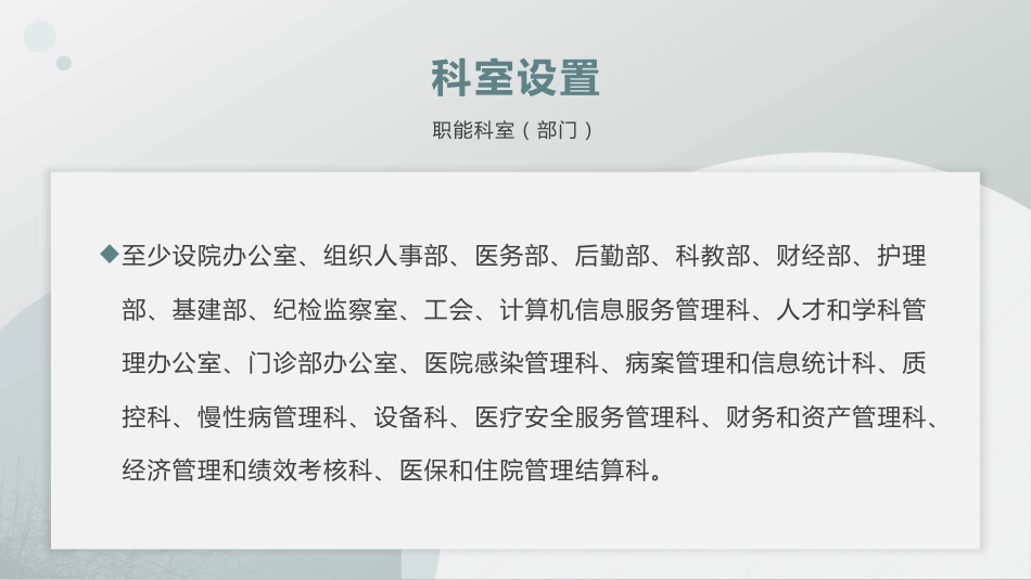 二级老年病医院的建设质量要求_第10页