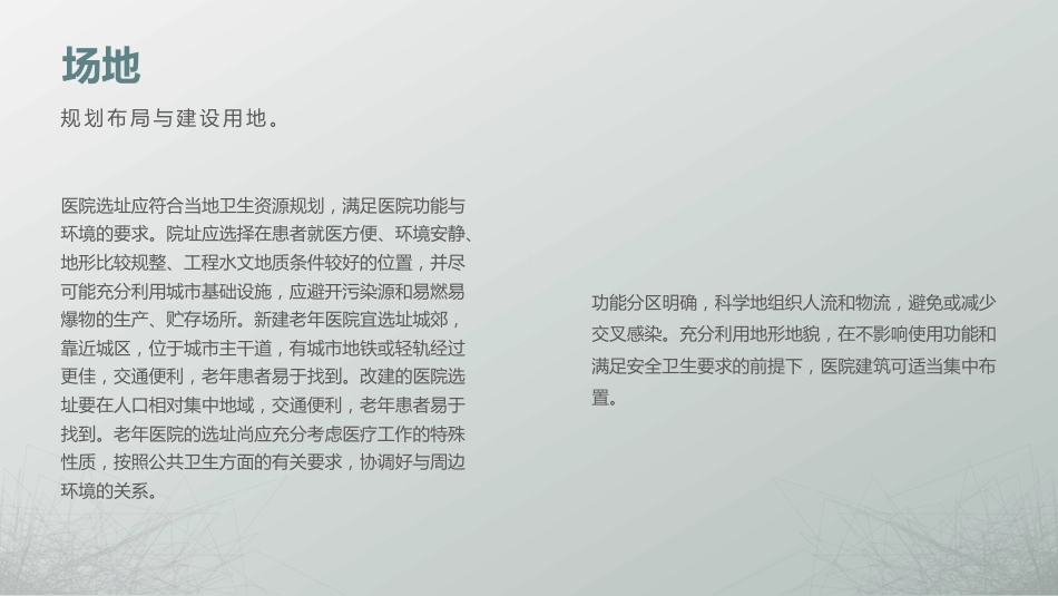 二级老年病医院的建设质量要求_第15页