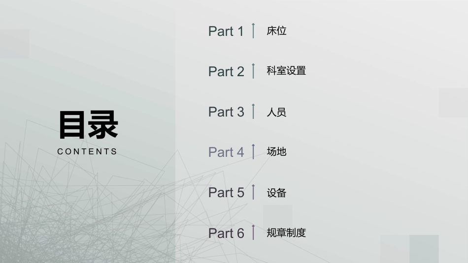 二级老年病医院的建设质量要求_第2页