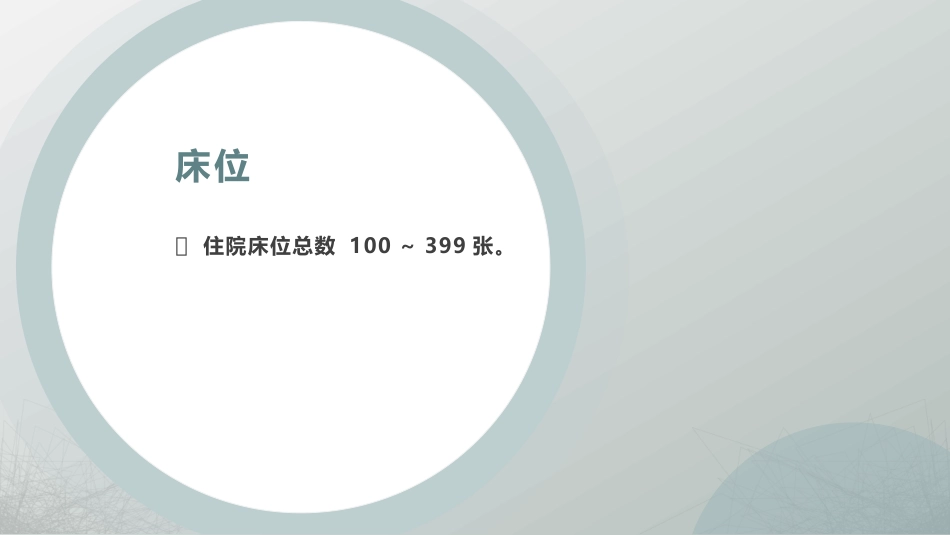 二级老年病医院的建设质量要求_第4页