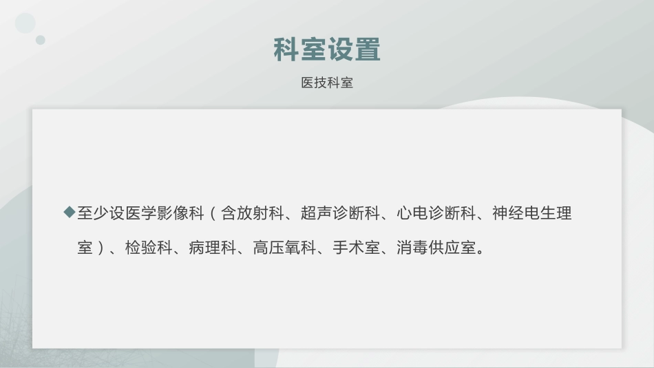 二级老年病医院的建设质量要求_第8页