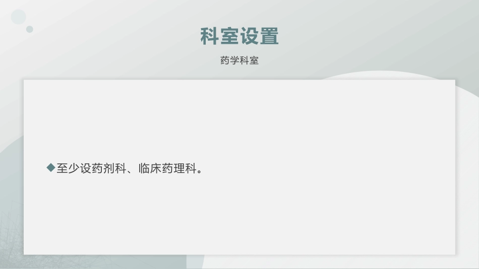 二级老年病医院的建设质量要求_第9页