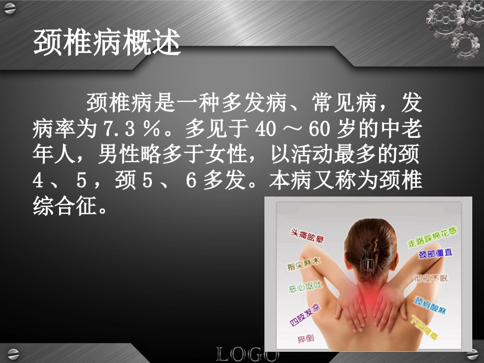 骨科-颈椎病详解_第3页