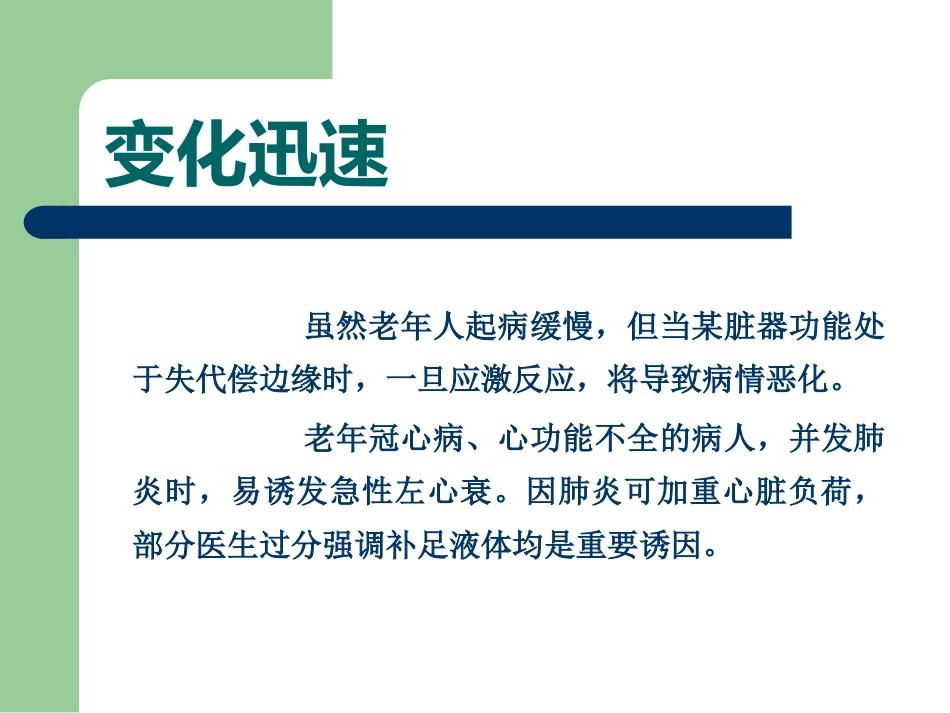 老年病特点_第14页