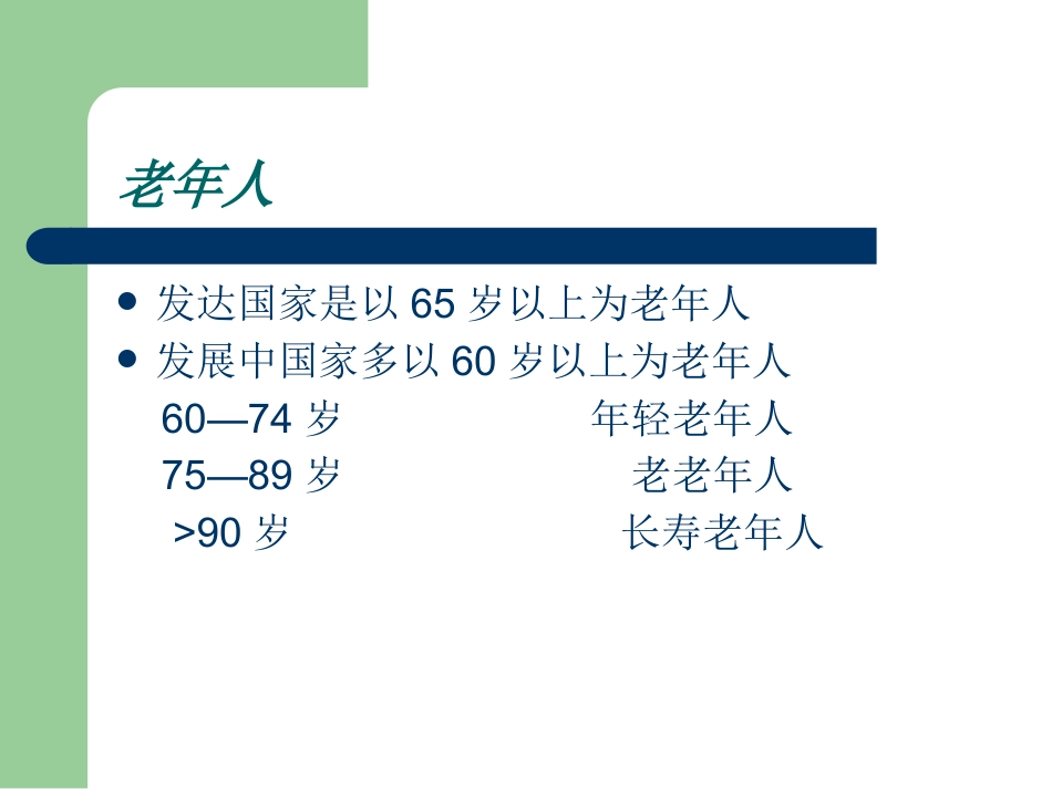 老年病特点_第2页