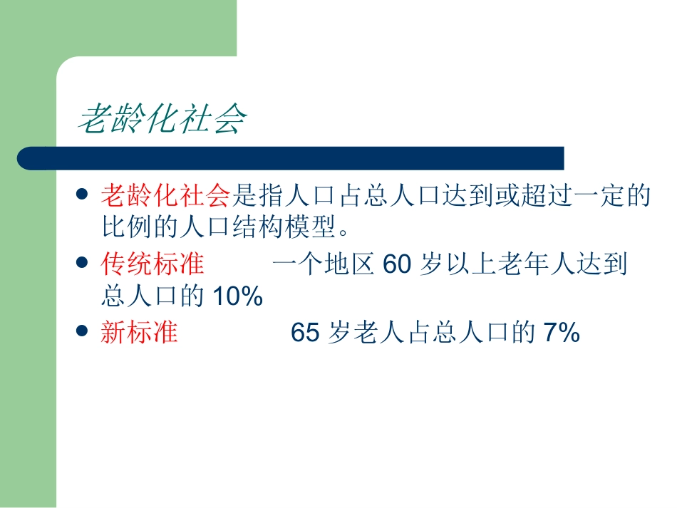 老年病特点_第4页