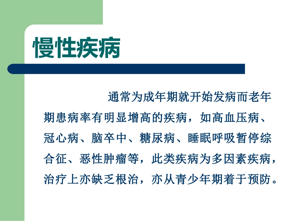 老年病特点_第7页