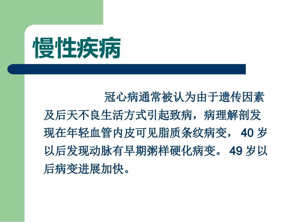 老年病特点_第8页