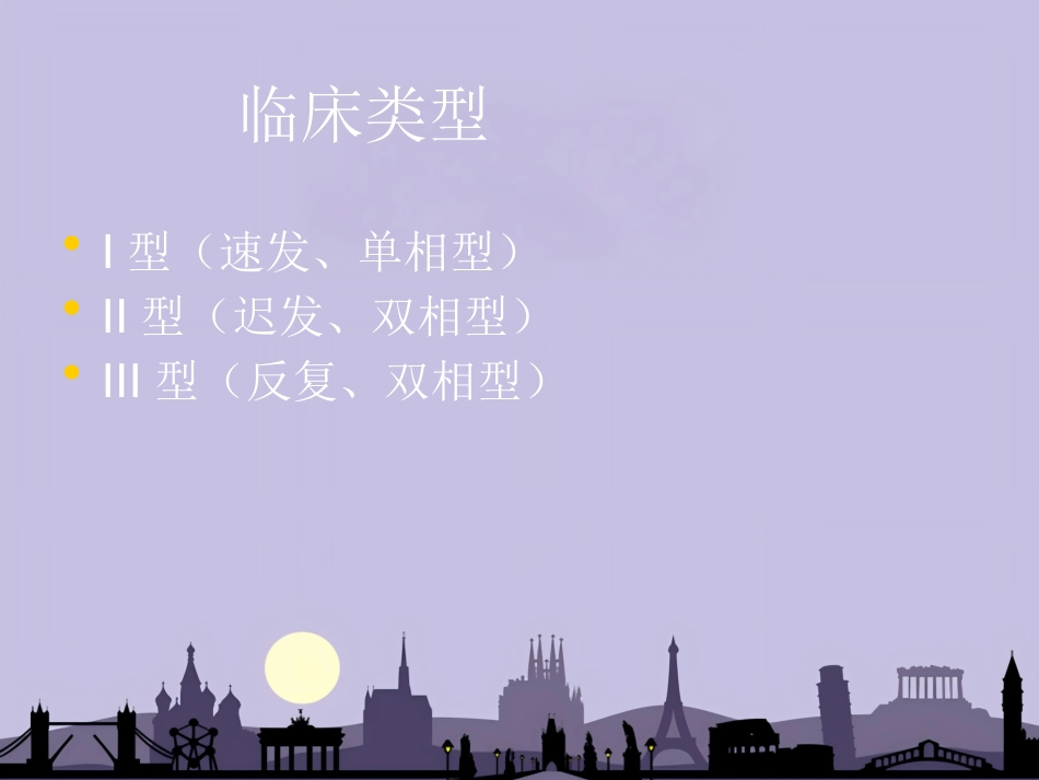 老年多脏器功能不全综合症_第11页