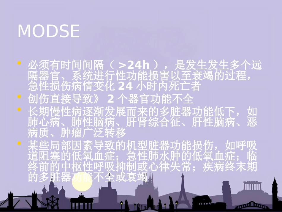 老年多脏器功能不全综合症_第13页