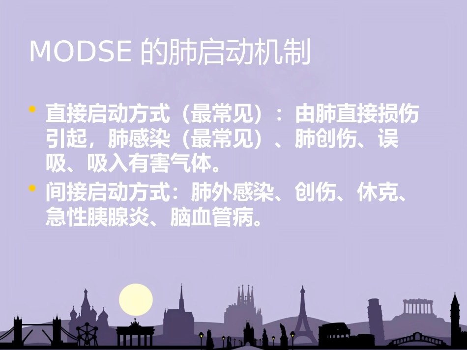 老年多脏器功能不全综合症_第14页