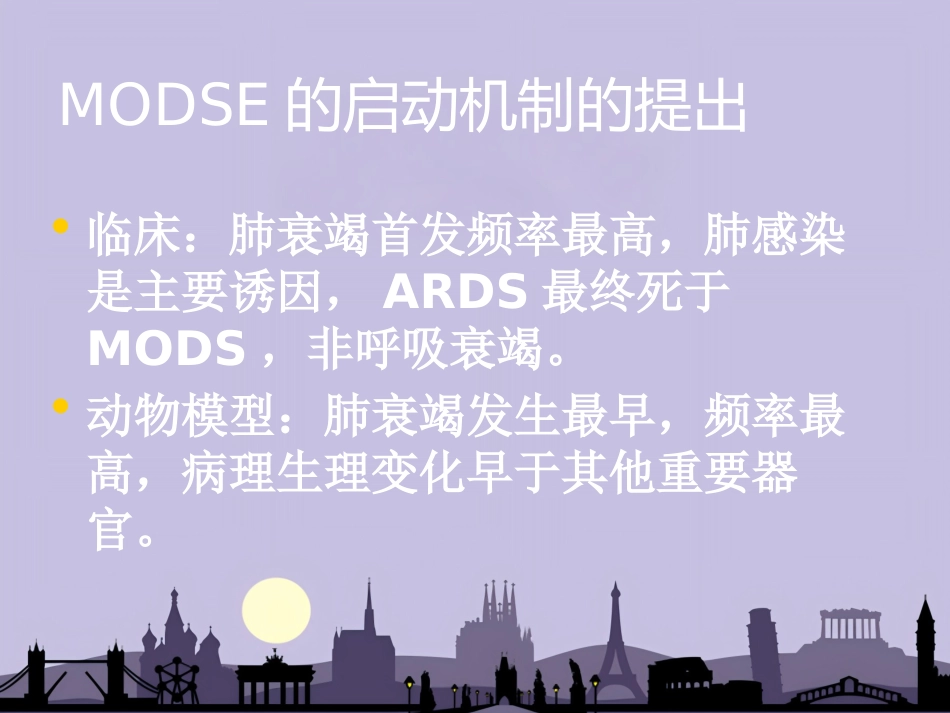 老年多脏器功能不全综合症_第15页