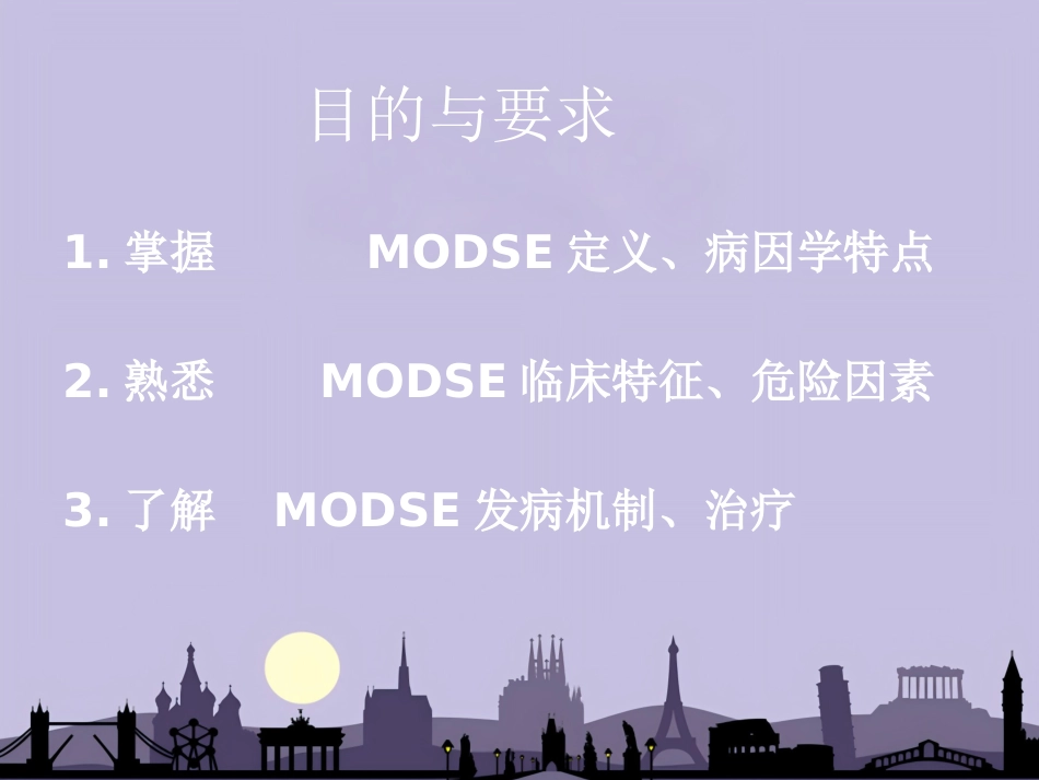 老年多脏器功能不全综合症_第2页