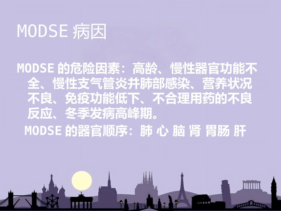 老年多脏器功能不全综合症_第5页