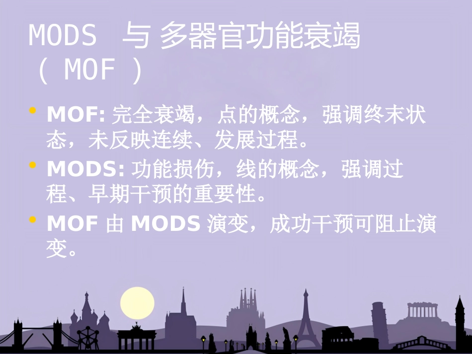 老年多脏器功能不全综合症_第6页