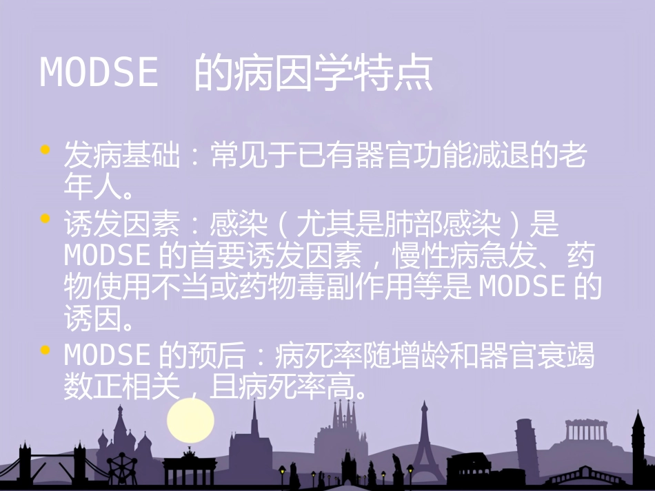 老年多脏器功能不全综合症_第7页
